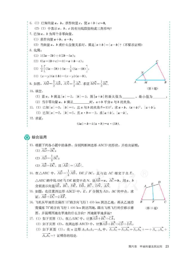 新教材数学（A版）必修第二册_化学课件_高中数学必修一二