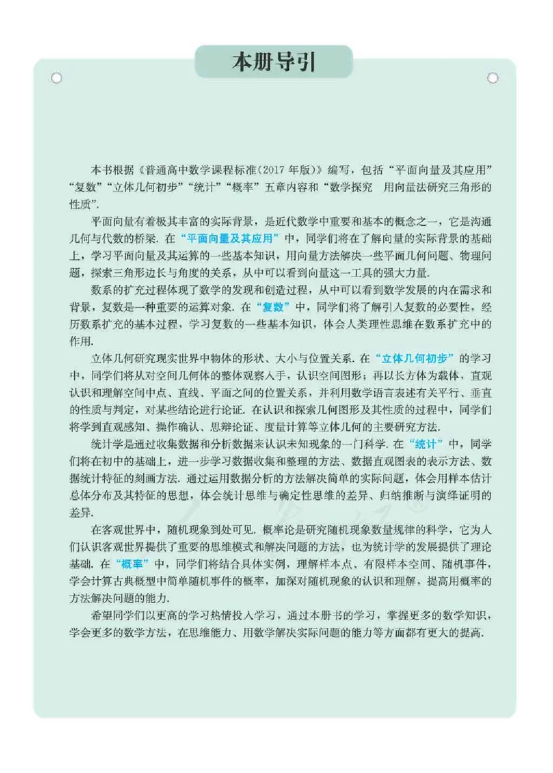 新教材数学（A版）必修第二册_化学课件_高中数学必修一二