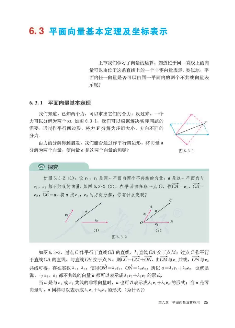 新教材数学（A版）必修第二册_化学课件_高中数学必修一二