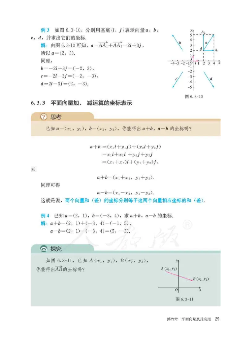 新教材数学（A版）必修第二册_化学课件_高中数学必修一二
