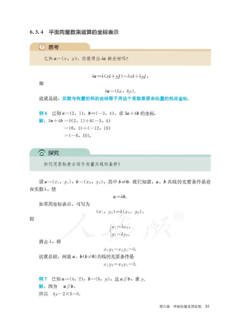 新教材数学（A版）必修第二册_化学课件_高中数学必修一二