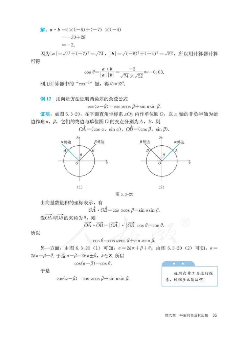新教材数学（A版）必修第二册_化学课件_高中数学必修一二