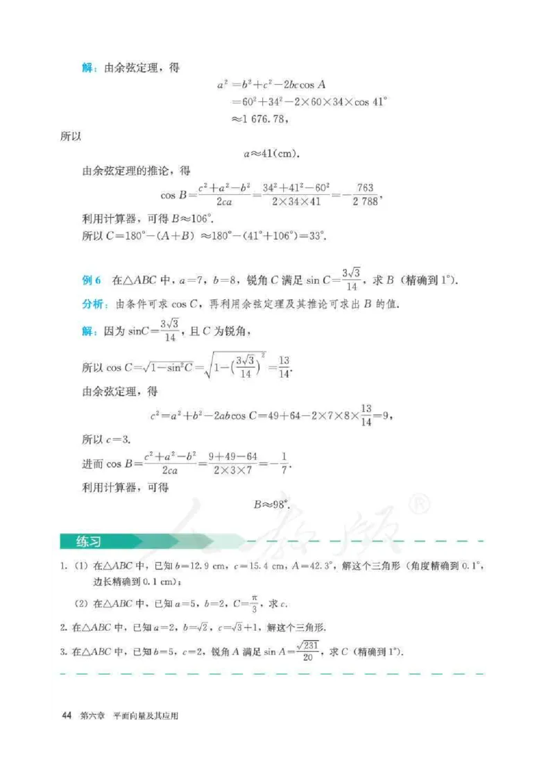 新教材数学（A版）必修第二册_化学课件_高中数学必修一二