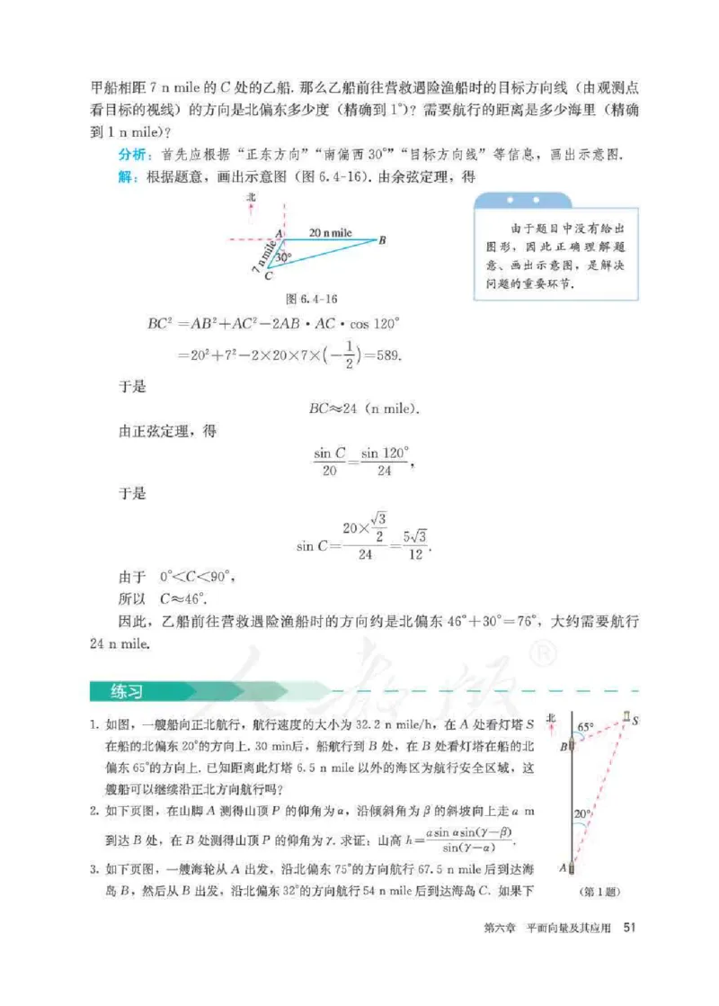 新教材数学（A版）必修第二册_化学课件_高中数学必修一二