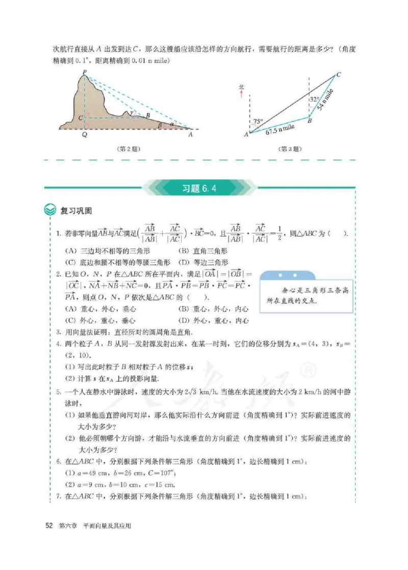 新教材数学（A版）必修第二册_化学课件_高中数学必修一二