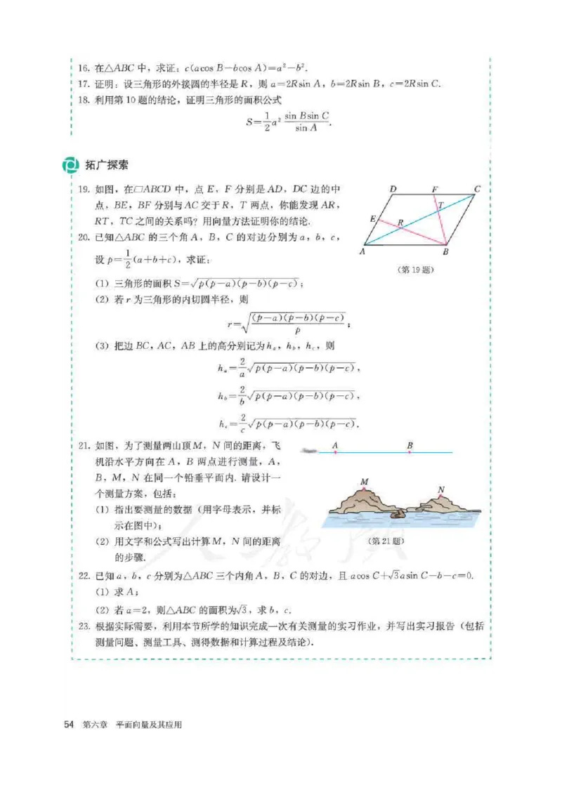 新教材数学（A版）必修第二册_化学课件_高中数学必修一二