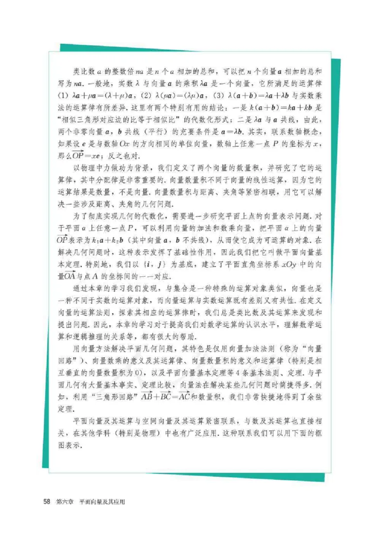 新教材数学（A版）必修第二册_化学课件_高中数学必修一二