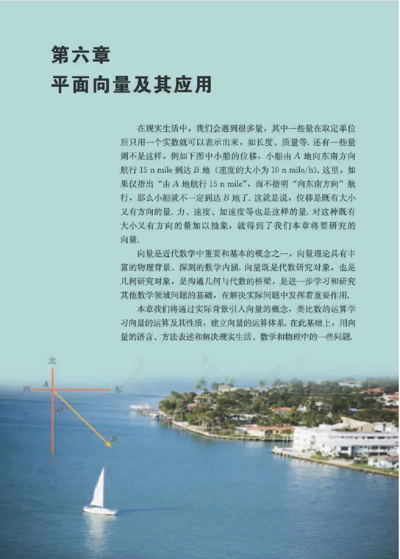 新教材数学（A版）必修第二册_化学课件_高中数学必修一二