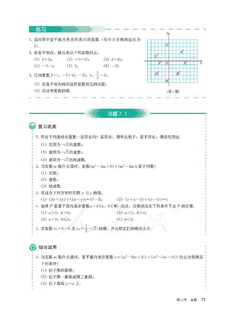 新教材数学（A版）必修第二册_化学课件_高中数学必修一二