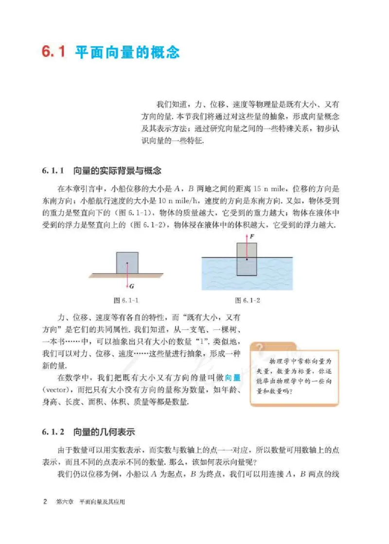 新教材数学（A版）必修第二册_化学课件_高中数学必修一二