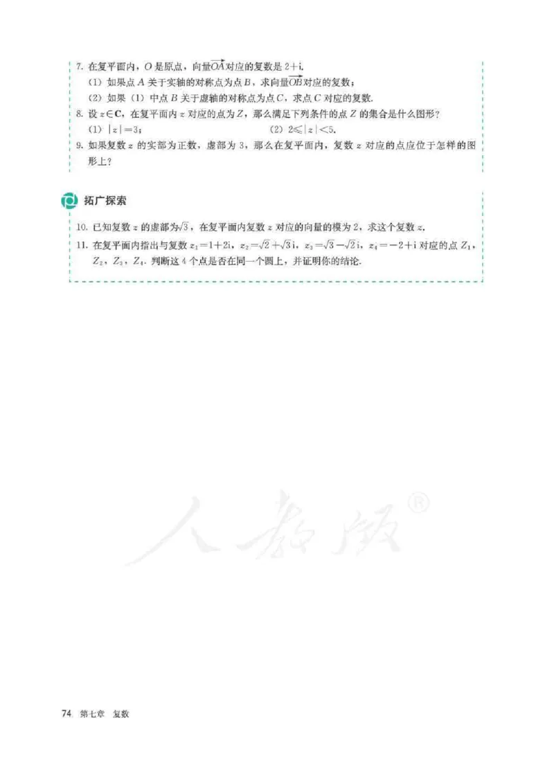 新教材数学（A版）必修第二册_化学课件_高中数学必修一二