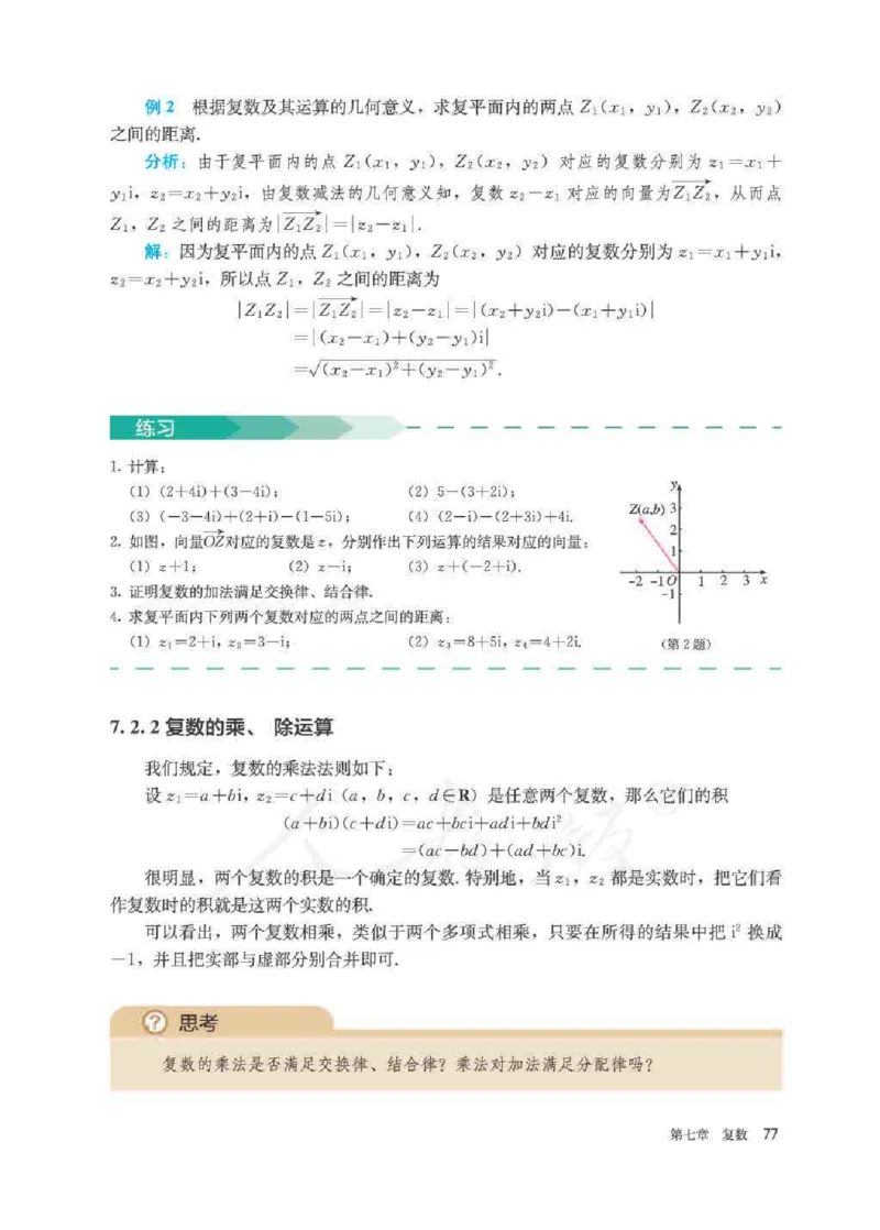 新教材数学（A版）必修第二册_化学课件_高中数学必修一二