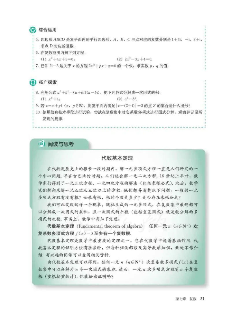新教材数学（A版）必修第二册_化学课件_高中数学必修一二