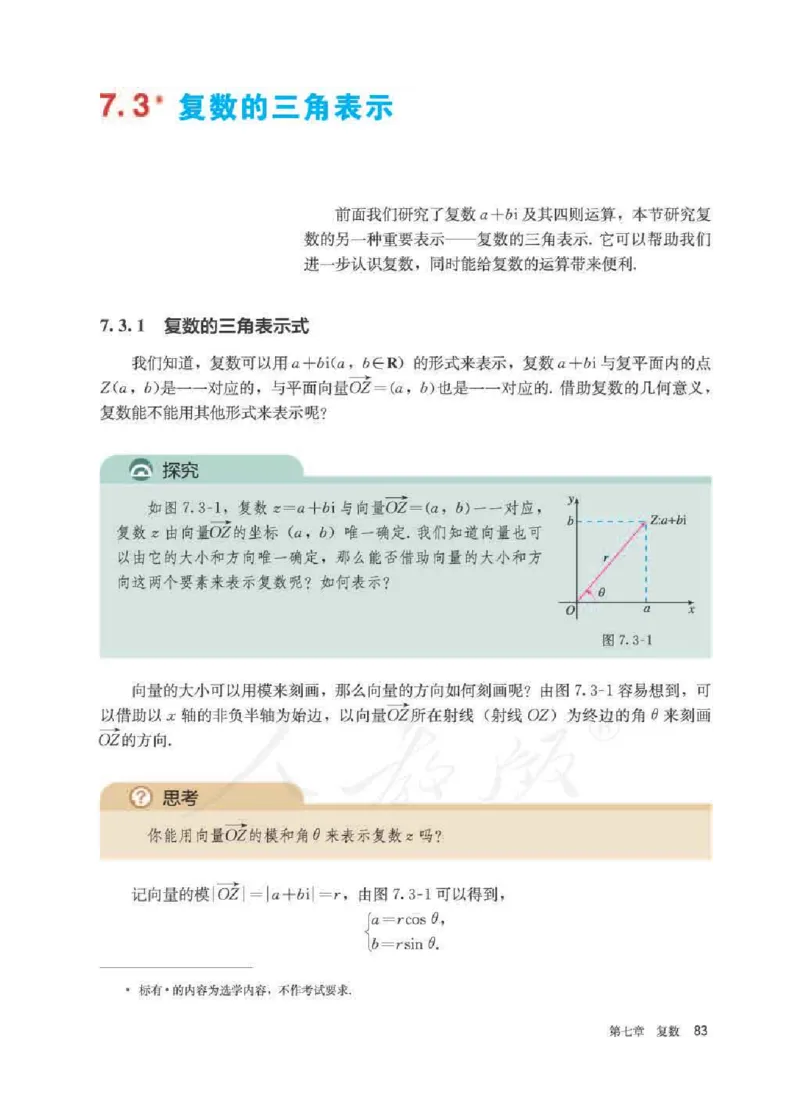 新教材数学（A版）必修第二册_化学课件_高中数学必修一二