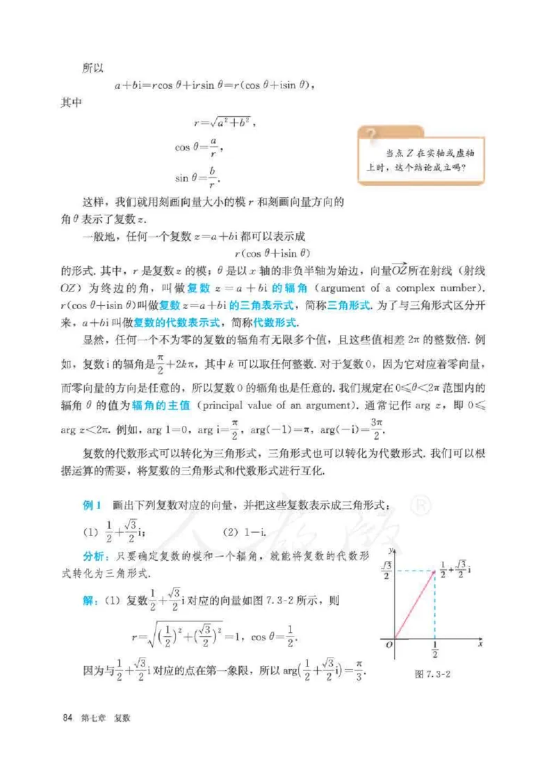 新教材数学（A版）必修第二册_化学课件_高中数学必修一二