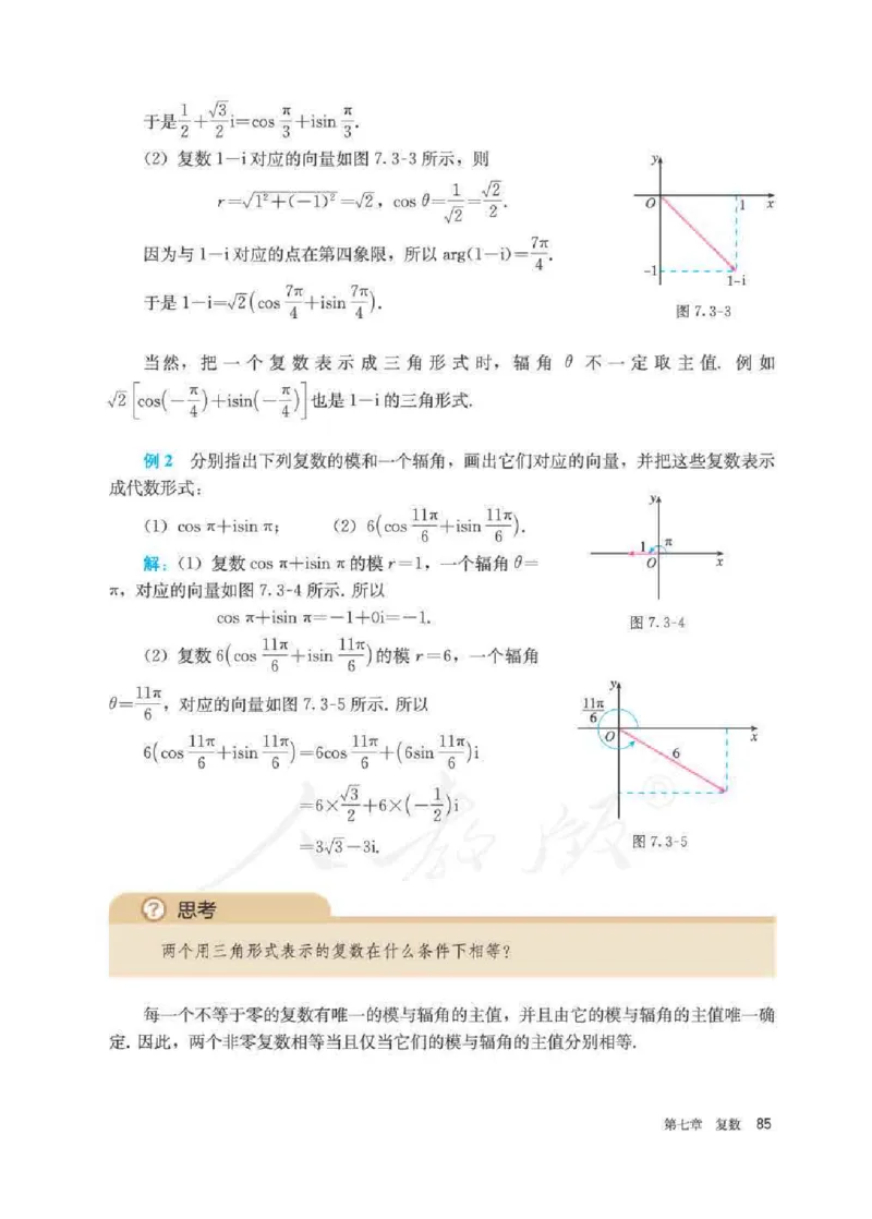 新教材数学（A版）必修第二册_化学课件_高中数学必修一二