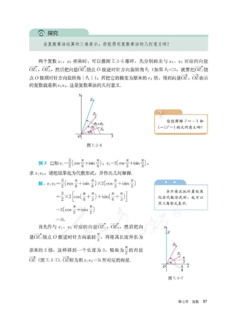 新教材数学（A版）必修第二册_化学课件_高中数学必修一二