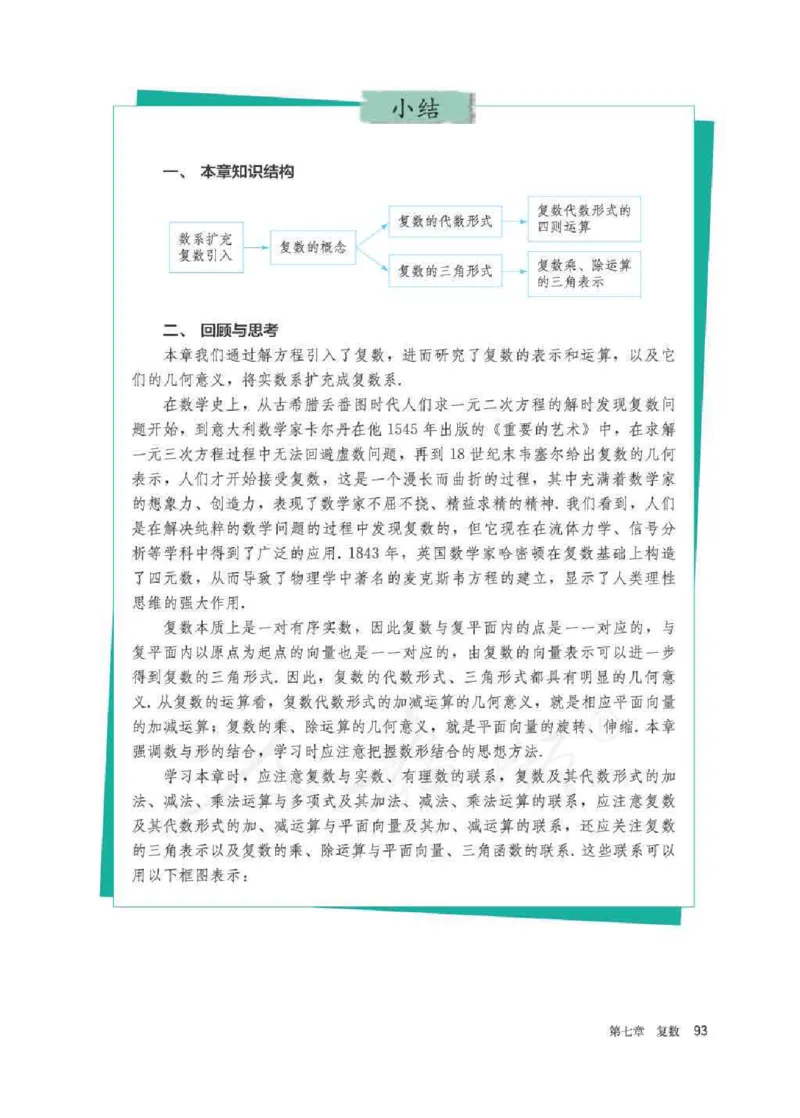 新教材数学（A版）必修第二册_化学课件_高中数学必修一二