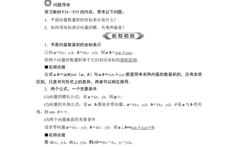 6．3.5　平面向量数量积的坐标表示_化学课件_高中数学必修一二_2020年新改版--高中数学必修2（课件+学案+练习+章末复习）_36．3　平面向量基本定理及坐标表示