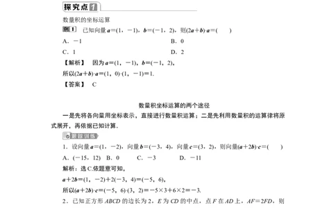 6．3.5　平面向量数量积的坐标表示_化学课件_高中数学必修一二_2020年新改版--高中数学必修2（课件+学案+练习+章末复习）_36．3　平面向量基本定理及坐标表示