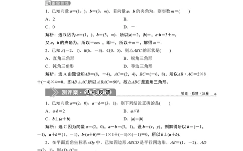 6．3.5　平面向量数量积的坐标表示_化学课件_高中数学必修一二_2020年新改版--高中数学必修2（课件+学案+练习+章末复习）_36．3　平面向量基本定理及坐标表示