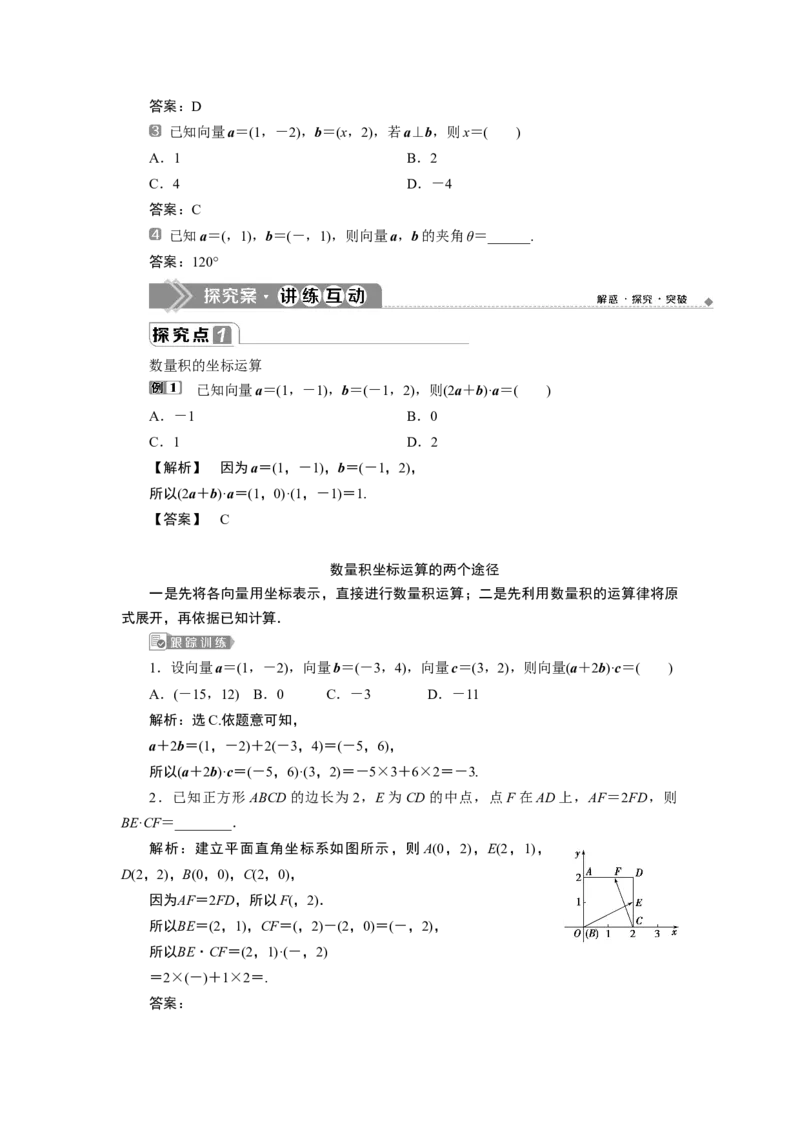 6．3.5　平面向量数量积的坐标表示_化学课件_高中数学必修一二_2020年新改版--高中数学必修2（课件+学案+练习+章末复习）_36．3　平面向量基本定理及坐标表示