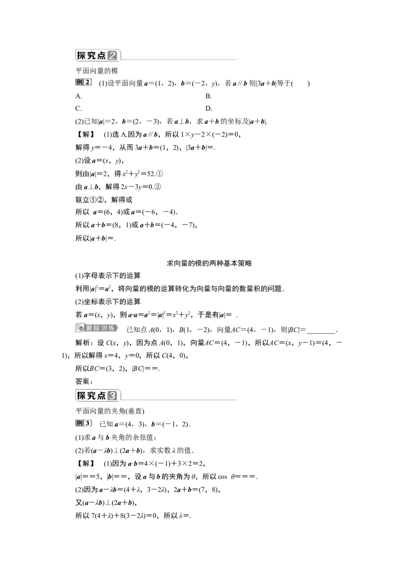 6．3.5　平面向量数量积的坐标表示_化学课件_高中数学必修一二_2020年新改版--高中数学必修2（课件+学案+练习+章末复习）_36．3　平面向量基本定理及坐标表示
