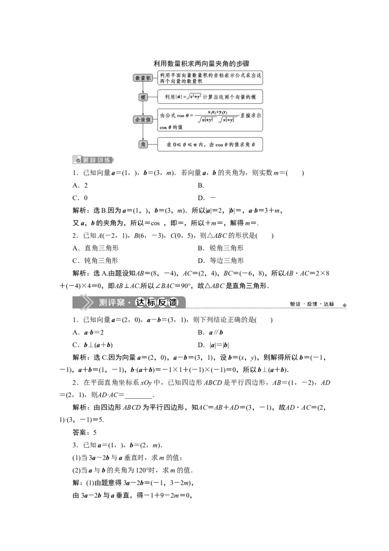 6．3.5　平面向量数量积的坐标表示_化学课件_高中数学必修一二_2020年新改版--高中数学必修2（课件+学案+练习+章末复习）_36．3　平面向量基本定理及坐标表示