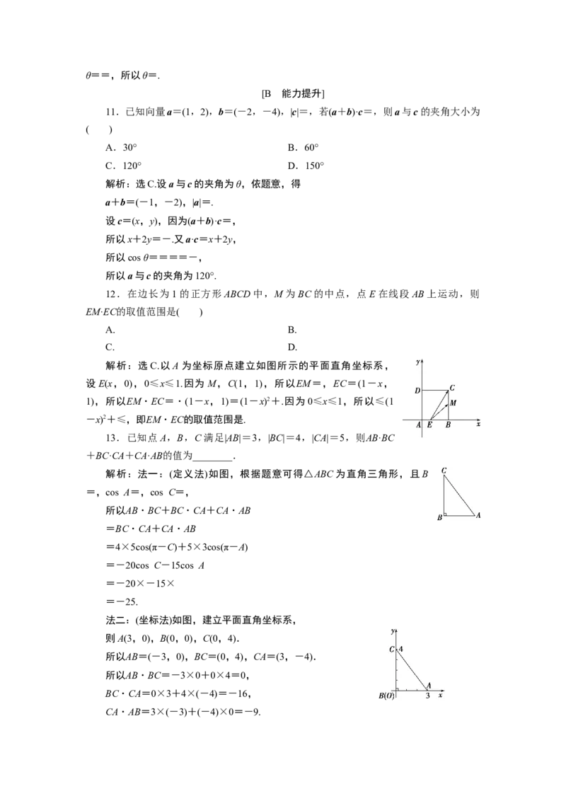 6．3.5　平面向量数量积的坐标表示_化学课件_高中数学必修一二_2020年新改版--高中数学必修2（课件+学案+练习+章末复习）_36．3　平面向量基本定理及坐标表示