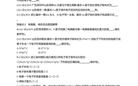 （通用版）备战2025年高考二轮复习化学大单元主观题突破1（含解析）_05高考化学_2025年新高考资料_二轮复习_备战2025年高考化学二轮复习题型突破练习（含解析）