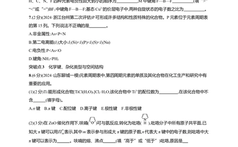 （通用版）备战2025年高考二轮复习化学大单元主观题突破1（含解析）_05高考化学_2025年新高考资料_二轮复习_备战2025年高考化学二轮复习题型突破练习（含解析）