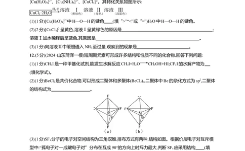 （通用版）备战2025年高考二轮复习化学大单元主观题突破1（含解析）_05高考化学_2025年新高考资料_二轮复习_备战2025年高考化学二轮复习题型突破练习（含解析）