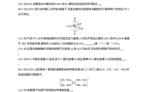 （通用版）备战2025年高考二轮复习化学大单元主观题突破1（含解析）_05高考化学_2025年新高考资料_二轮复习_备战2025年高考化学二轮复习题型突破练习（含解析）
