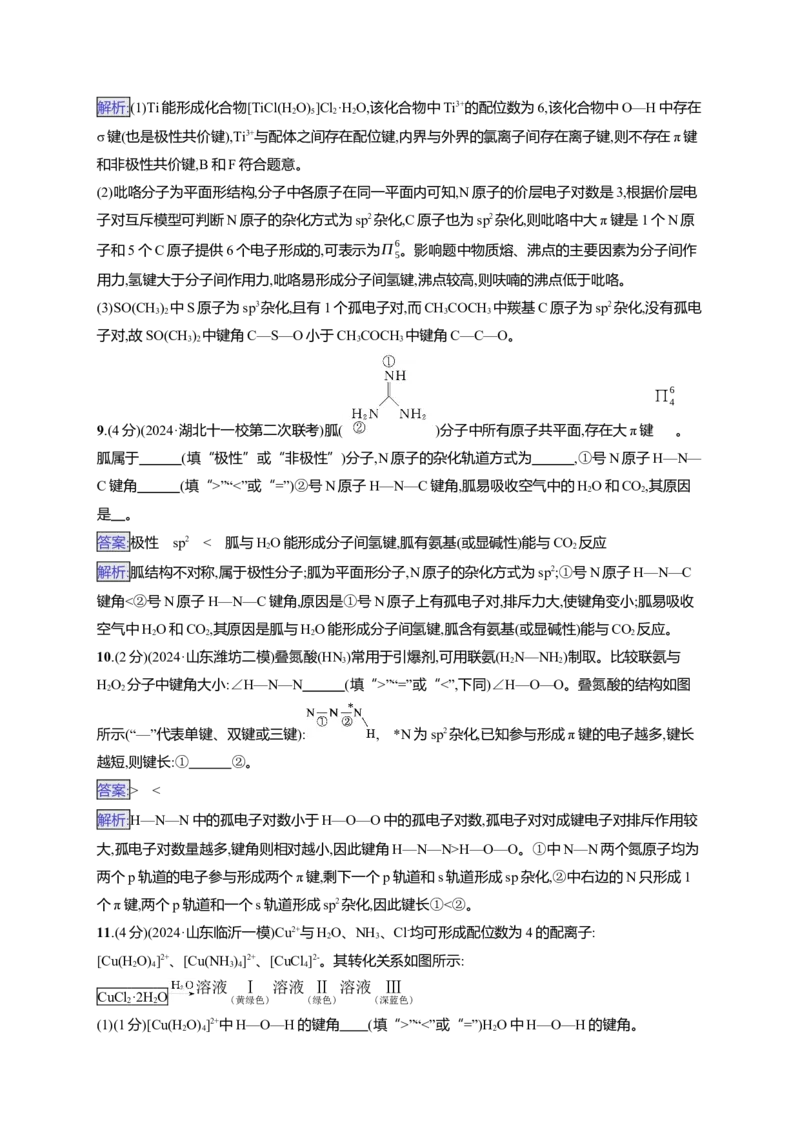 （通用版）备战2025年高考二轮复习化学大单元主观题突破1（含解析）_05高考化学_2025年新高考资料_二轮复习_备战2025年高考化学二轮复习题型突破练习（含解析）