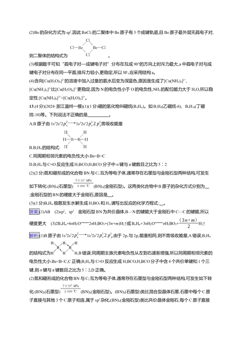 （通用版）备战2025年高考二轮复习化学大单元主观题突破1（含解析）_05高考化学_2025年新高考资料_二轮复习_备战2025年高考化学二轮复习题型突破练习（含解析）