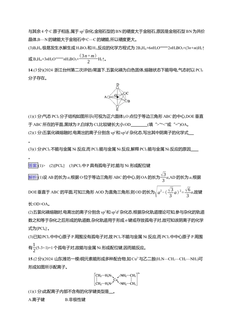 （通用版）备战2025年高考二轮复习化学大单元主观题突破1（含解析）_05高考化学_2025年新高考资料_二轮复习_备战2025年高考化学二轮复习题型突破练习（含解析）