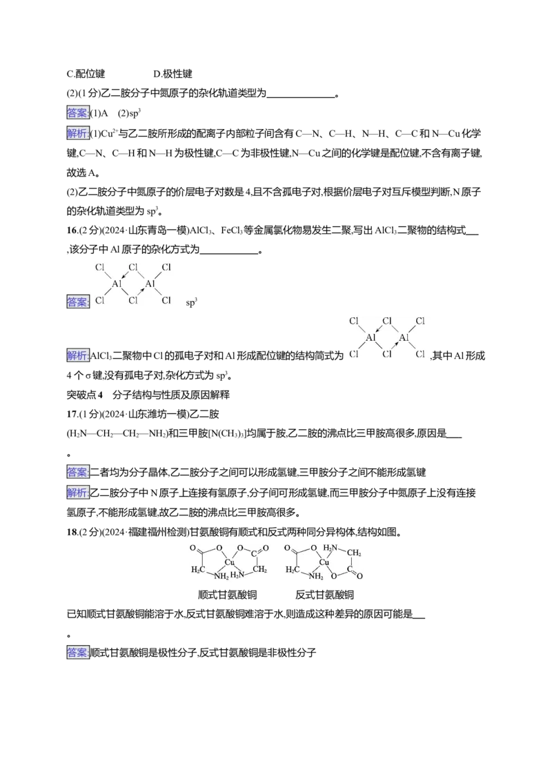 （通用版）备战2025年高考二轮复习化学大单元主观题突破1（含解析）_05高考化学_2025年新高考资料_二轮复习_备战2025年高考化学二轮复习题型突破练习（含解析）