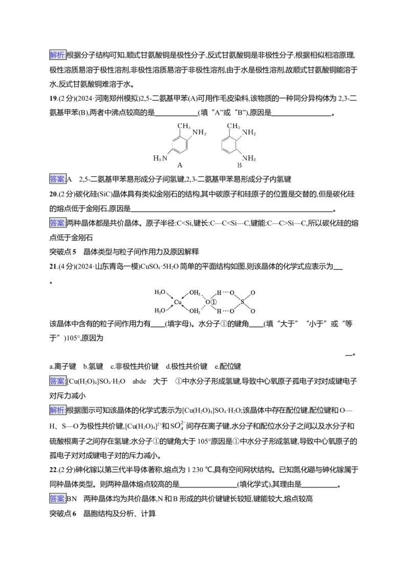 （通用版）备战2025年高考二轮复习化学大单元主观题突破1（含解析）_05高考化学_2025年新高考资料_二轮复习_备战2025年高考化学二轮复习题型突破练习（含解析）
