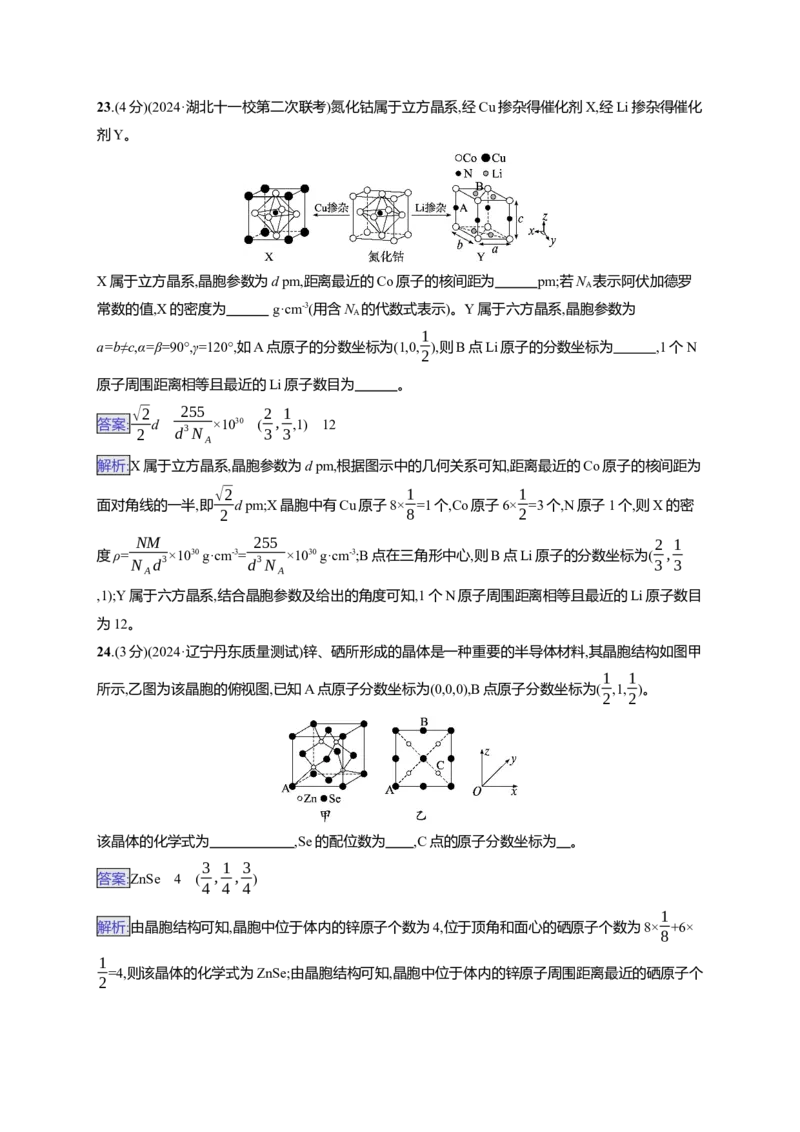 （通用版）备战2025年高考二轮复习化学大单元主观题突破1（含解析）_05高考化学_2025年新高考资料_二轮复习_备战2025年高考化学二轮复习题型突破练习（含解析）
