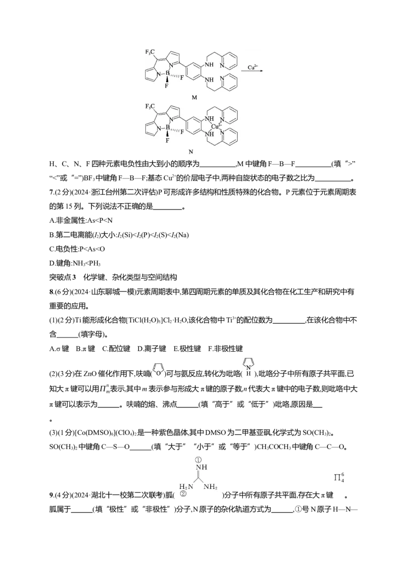 （通用版）备战2025年高考二轮复习化学大单元主观题突破1（含解析）_05高考化学_2025年新高考资料_二轮复习_备战2025年高考化学二轮复习题型突破练习（含解析）