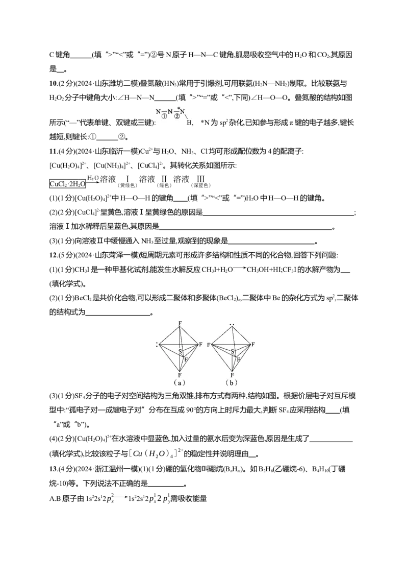 （通用版）备战2025年高考二轮复习化学大单元主观题突破1（含解析）_05高考化学_2025年新高考资料_二轮复习_备战2025年高考化学二轮复习题型突破练习（含解析）