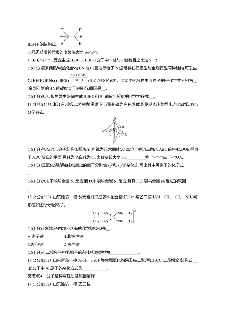 （通用版）备战2025年高考二轮复习化学大单元主观题突破1（含解析）_05高考化学_2025年新高考资料_二轮复习_备战2025年高考化学二轮复习题型突破练习（含解析）