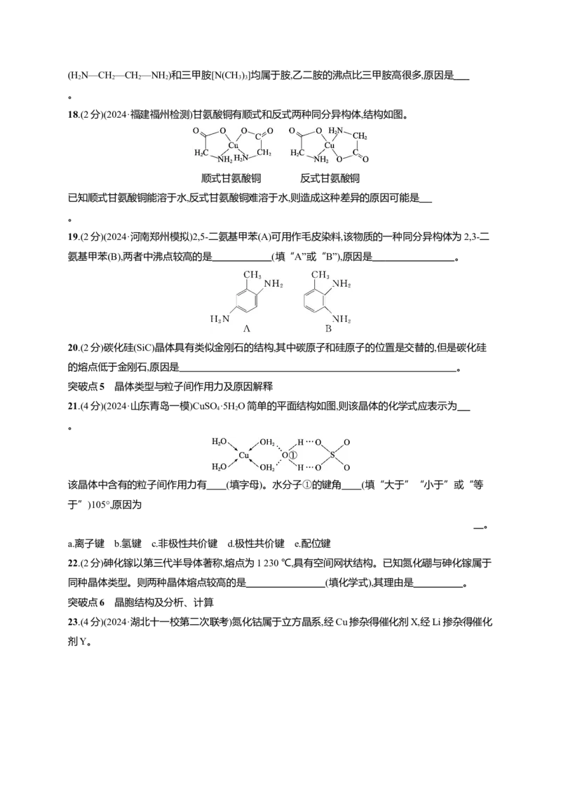 （通用版）备战2025年高考二轮复习化学大单元主观题突破1（含解析）_05高考化学_2025年新高考资料_二轮复习_备战2025年高考化学二轮复习题型突破练习（含解析）