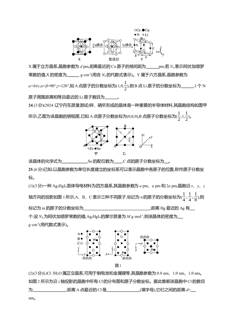 （通用版）备战2025年高考二轮复习化学大单元主观题突破1（含解析）_05高考化学_2025年新高考资料_二轮复习_备战2025年高考化学二轮复习题型突破练习（含解析）