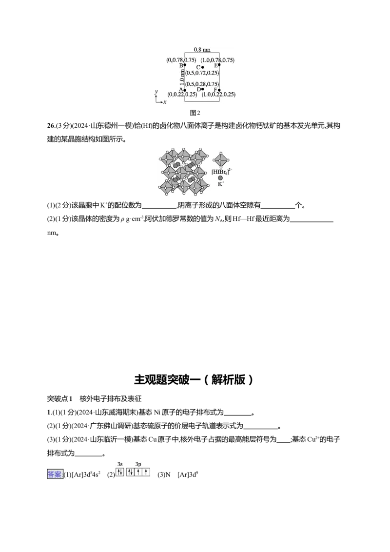 （通用版）备战2025年高考二轮复习化学大单元主观题突破1（含解析）_05高考化学_2025年新高考资料_二轮复习_备战2025年高考化学二轮复习题型突破练习（含解析）