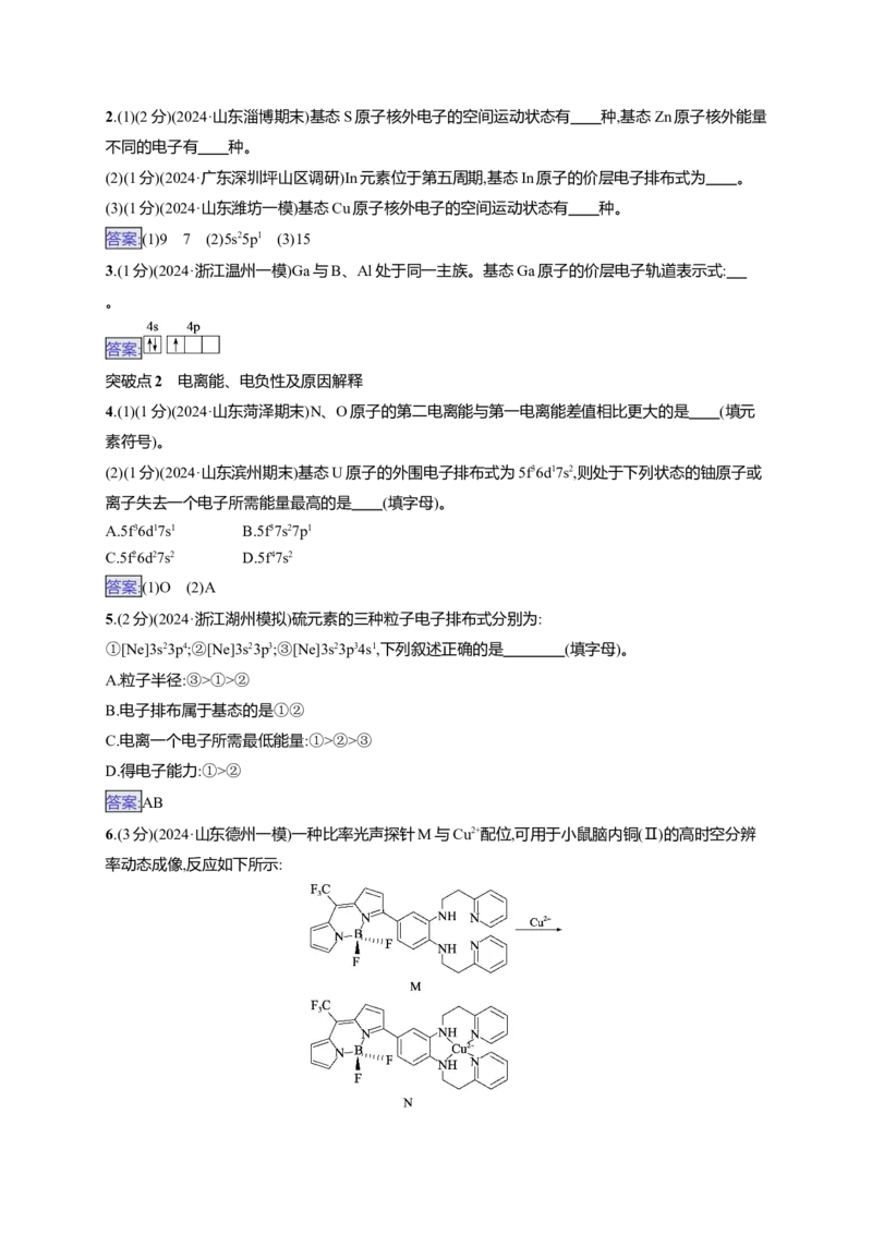 （通用版）备战2025年高考二轮复习化学大单元主观题突破1（含解析）_05高考化学_2025年新高考资料_二轮复习_备战2025年高考化学二轮复习题型突破练习（含解析）