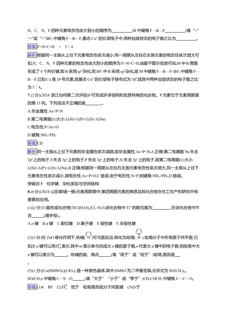 （通用版）备战2025年高考二轮复习化学大单元主观题突破1（含解析）_05高考化学_2025年新高考资料_二轮复习_备战2025年高考化学二轮复习题型突破练习（含解析）