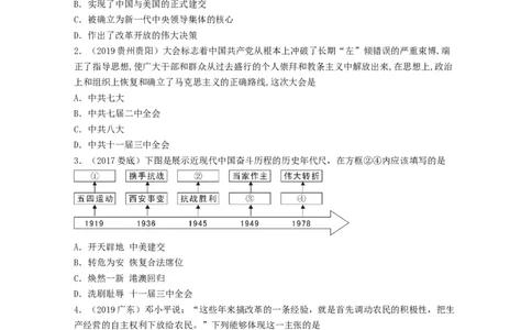 初中部编版历史八年级下第三单元测试（含解析）_新八下历史_00、更新资料3月23日_新版_第三套_第二套_2026春季新版-持续更新中_10.试题_单元测试_单元测试2