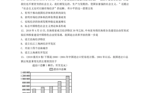 初中部编版历史八年级下第三单元测试（含解析）_新八下历史_00、更新资料3月23日_新版_第三套_第二套_2026春季新版-持续更新中_10.试题_单元测试_单元测试2