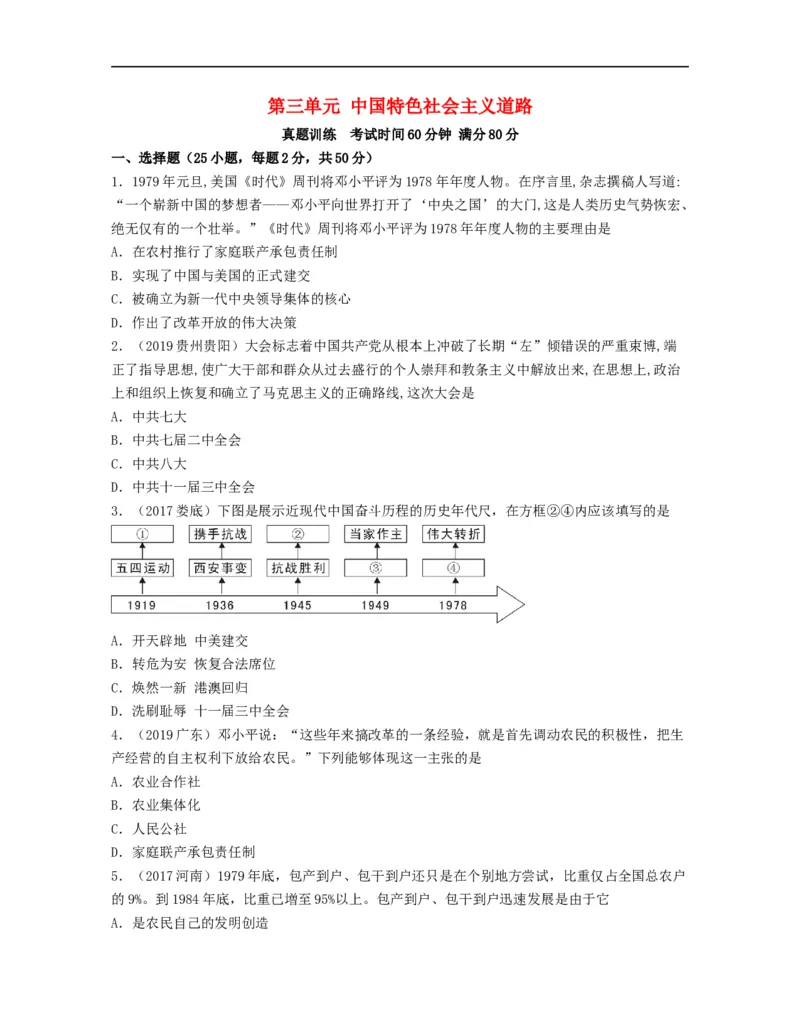初中部编版历史八年级下第三单元测试（含解析）_新八下历史_00、更新资料3月23日_新版_第三套_第二套_2026春季新版-持续更新中_10.试题_单元测试_单元测试2